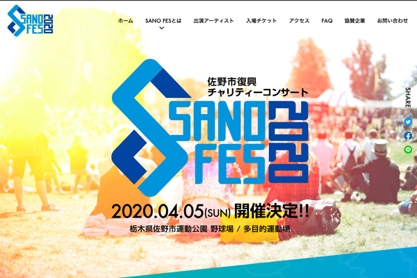 SANO FES 2020オフィシャルWEBサイト